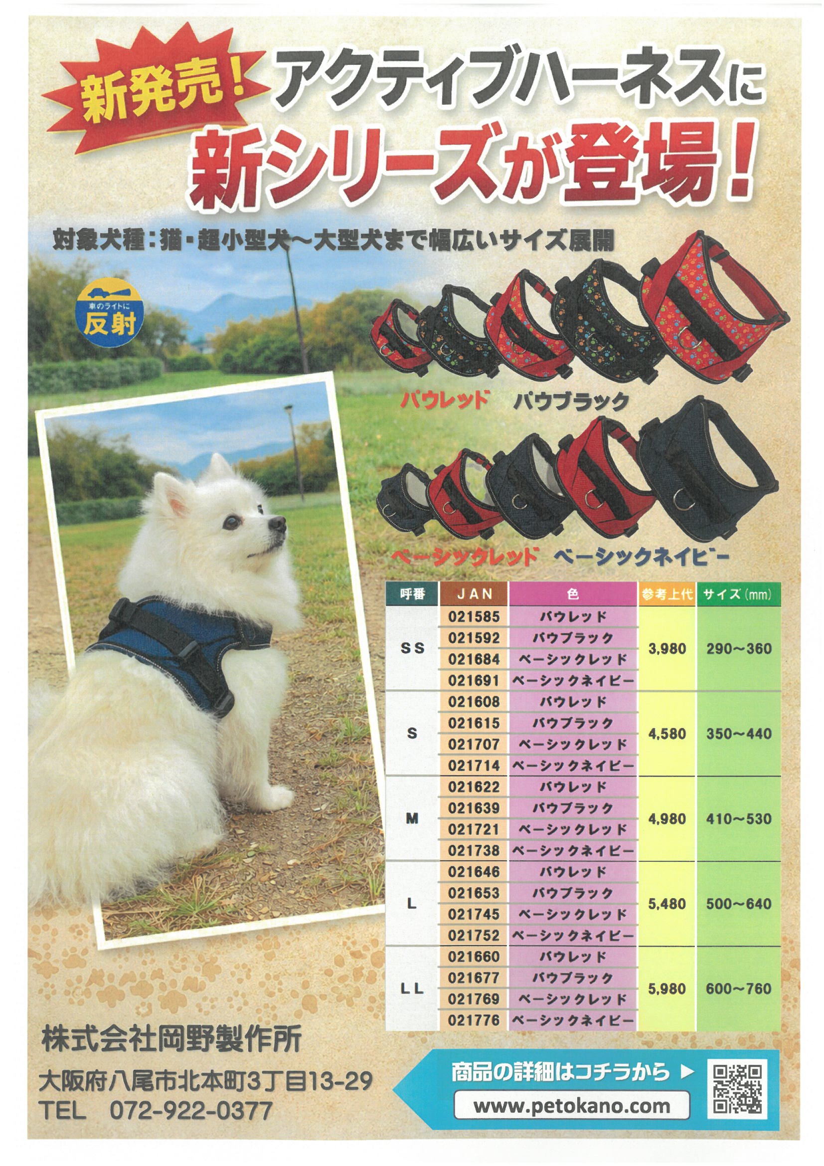 アクティブハーネス（パウ・ベーシック）