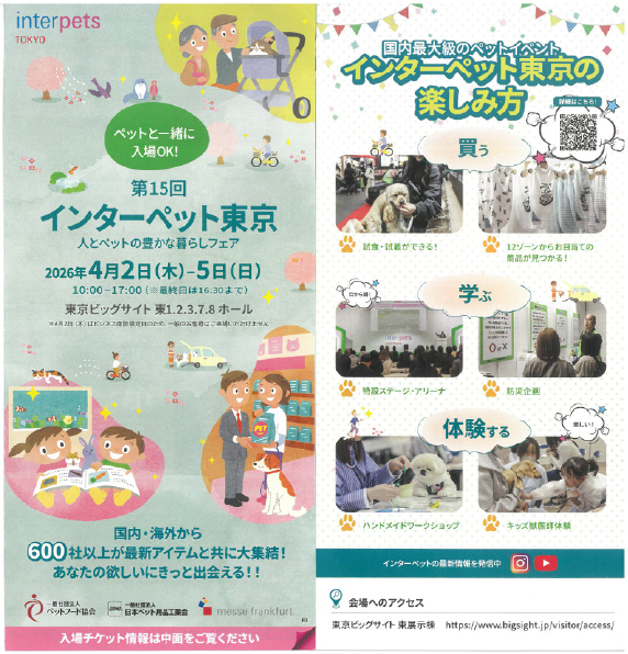 インターペットポスター